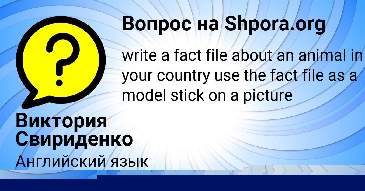 Картинка с текстом вопроса от пользователя Виктория Свириденко