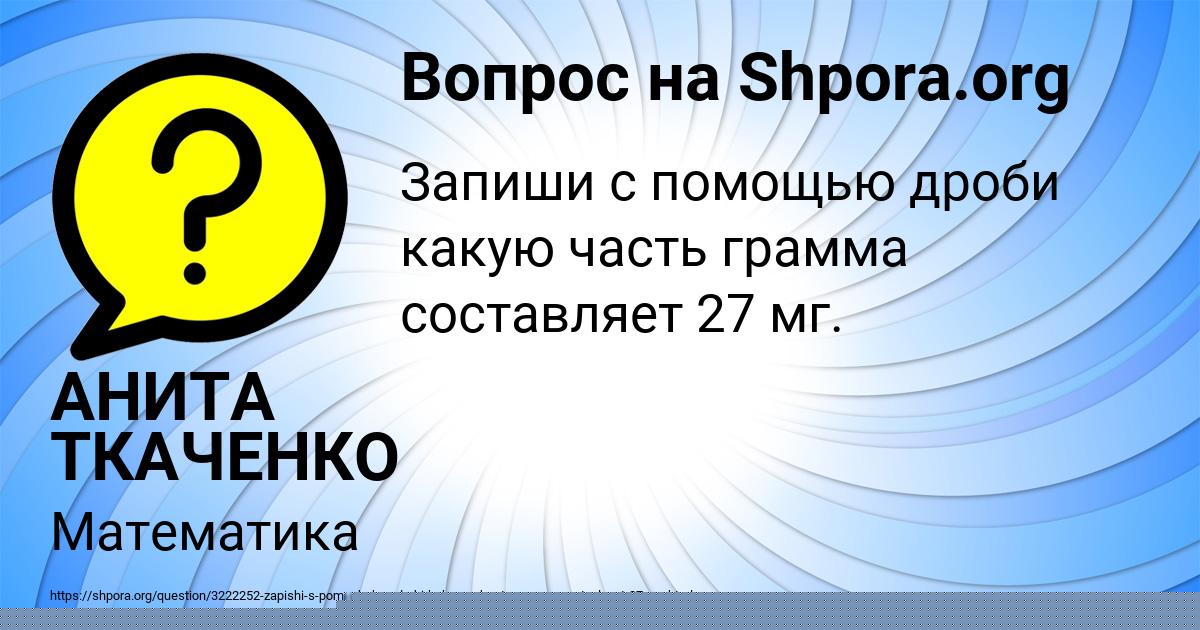 Картинка с текстом вопроса от пользователя АНИТА ТКАЧЕНКО