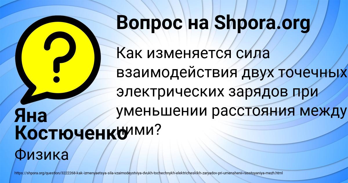 Картинка с текстом вопроса от пользователя Яна Костюченко