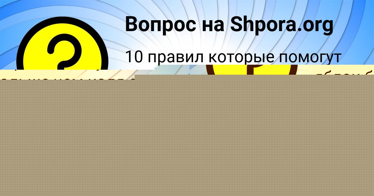 Картинка с текстом вопроса от пользователя Толик Дмитриев