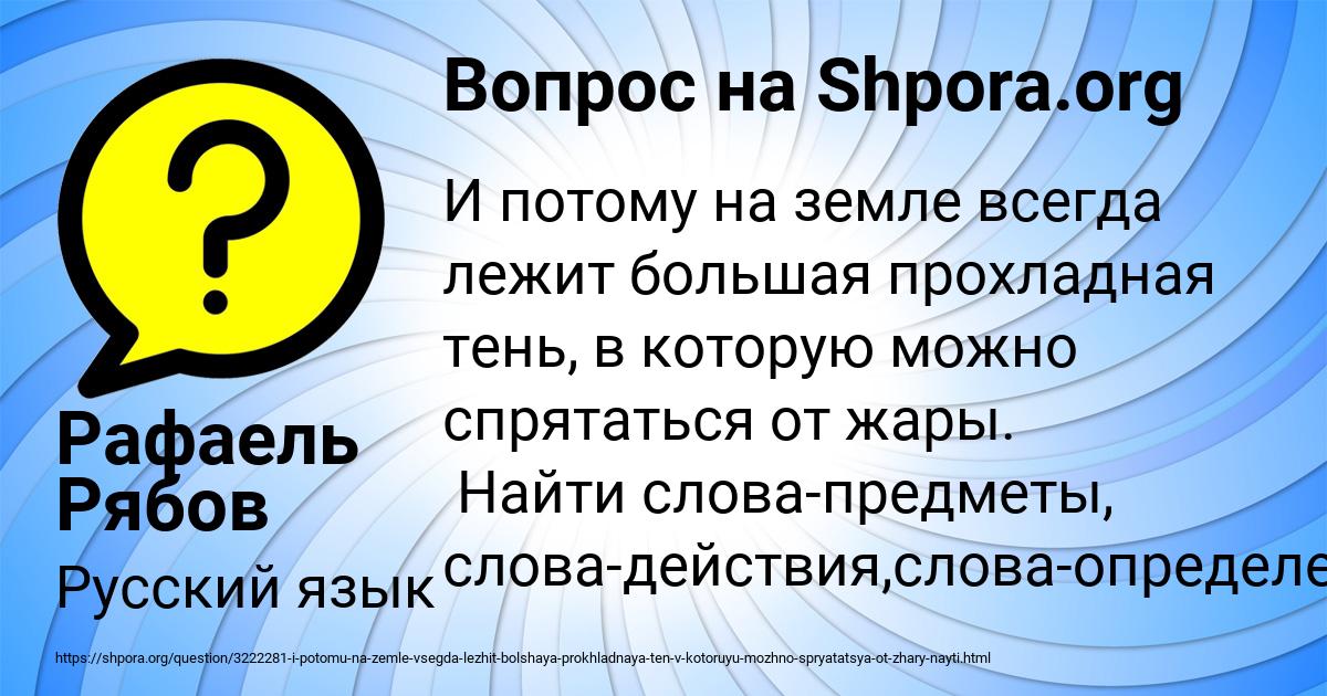 Картинка с текстом вопроса от пользователя Рафаель Рябов
