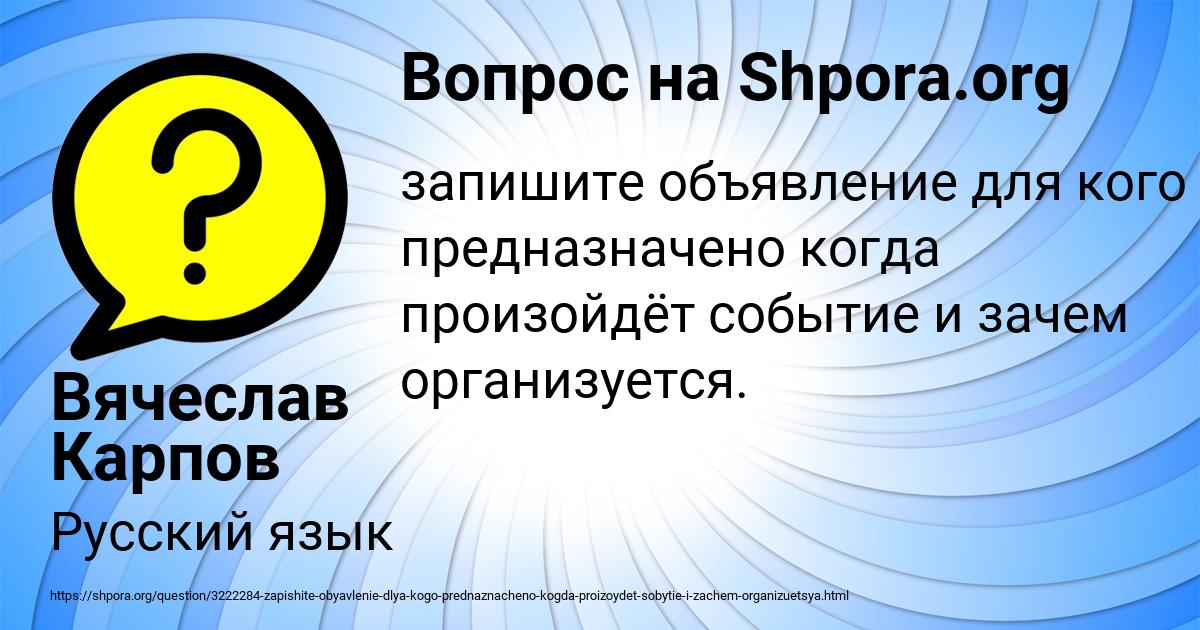 Картинка с текстом вопроса от пользователя Вячеслав Карпов