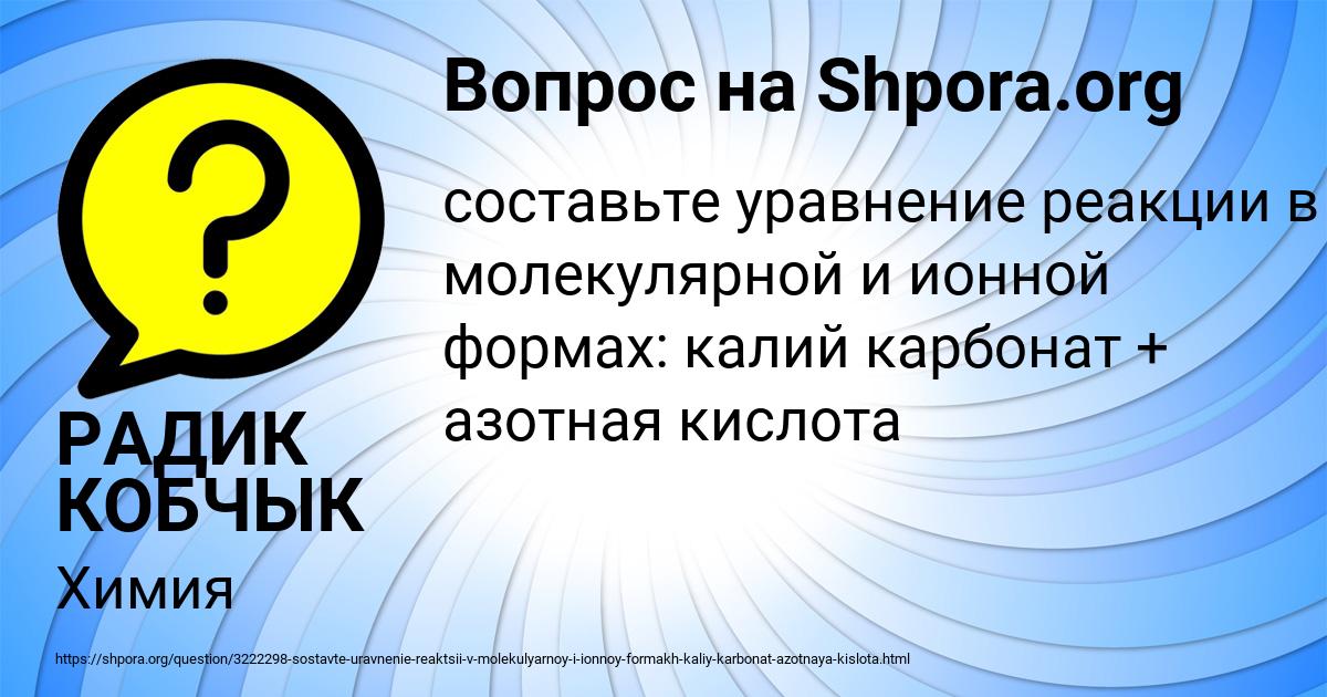 Картинка с текстом вопроса от пользователя РАДИК КОБЧЫК