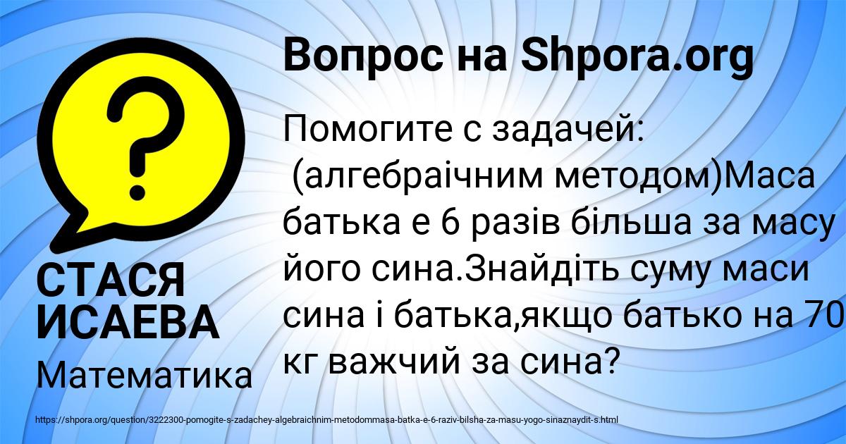 Картинка с текстом вопроса от пользователя СТАСЯ ИСАЕВА