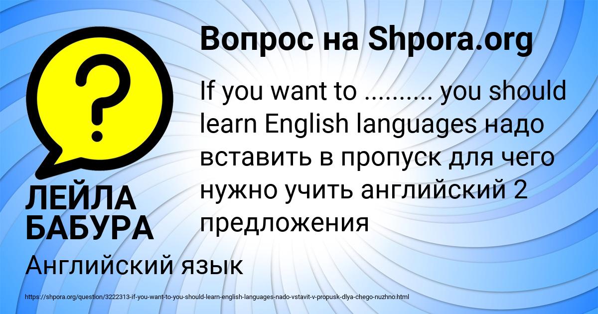 Картинка с текстом вопроса от пользователя ЛЕЙЛА БАБУРА