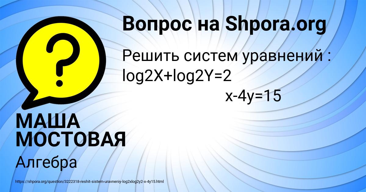 Картинка с текстом вопроса от пользователя МАША МОСТОВАЯ