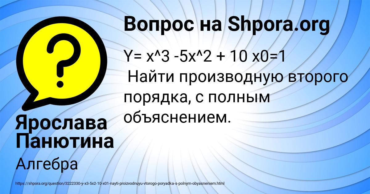 Картинка с текстом вопроса от пользователя Ярослава Панютина