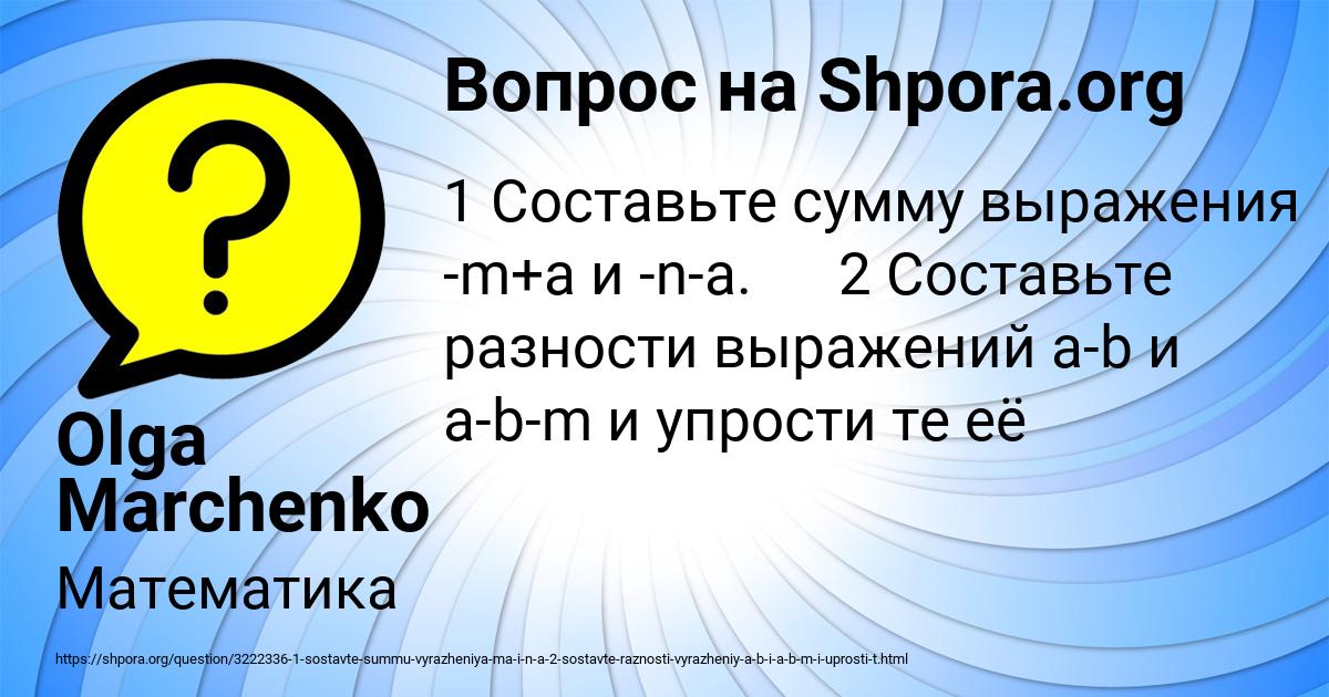 Картинка с текстом вопроса от пользователя Olga Marchenko