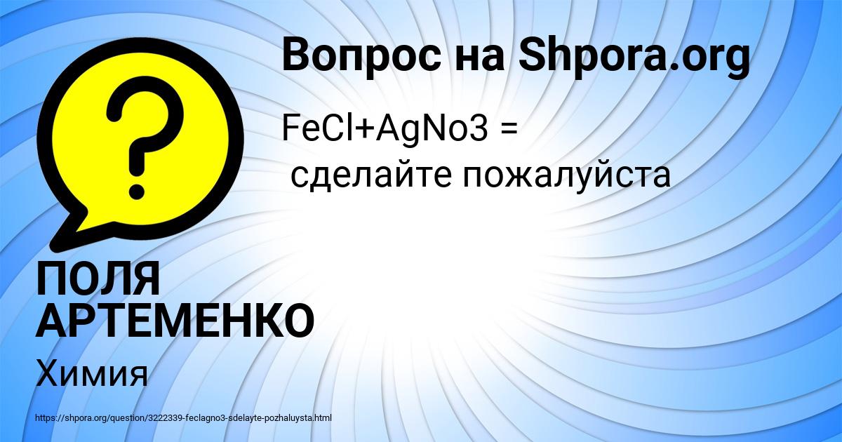 Картинка с текстом вопроса от пользователя ПОЛЯ АРТЕМЕНКО