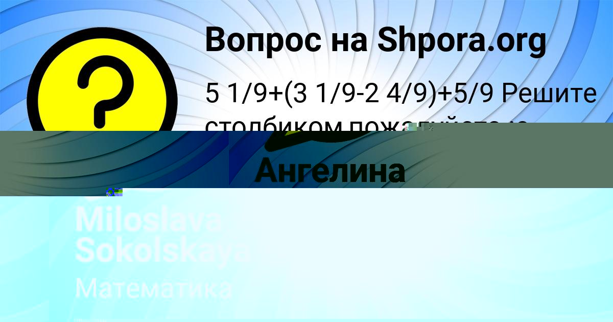 Картинка с текстом вопроса от пользователя Miloslava Sokolskaya