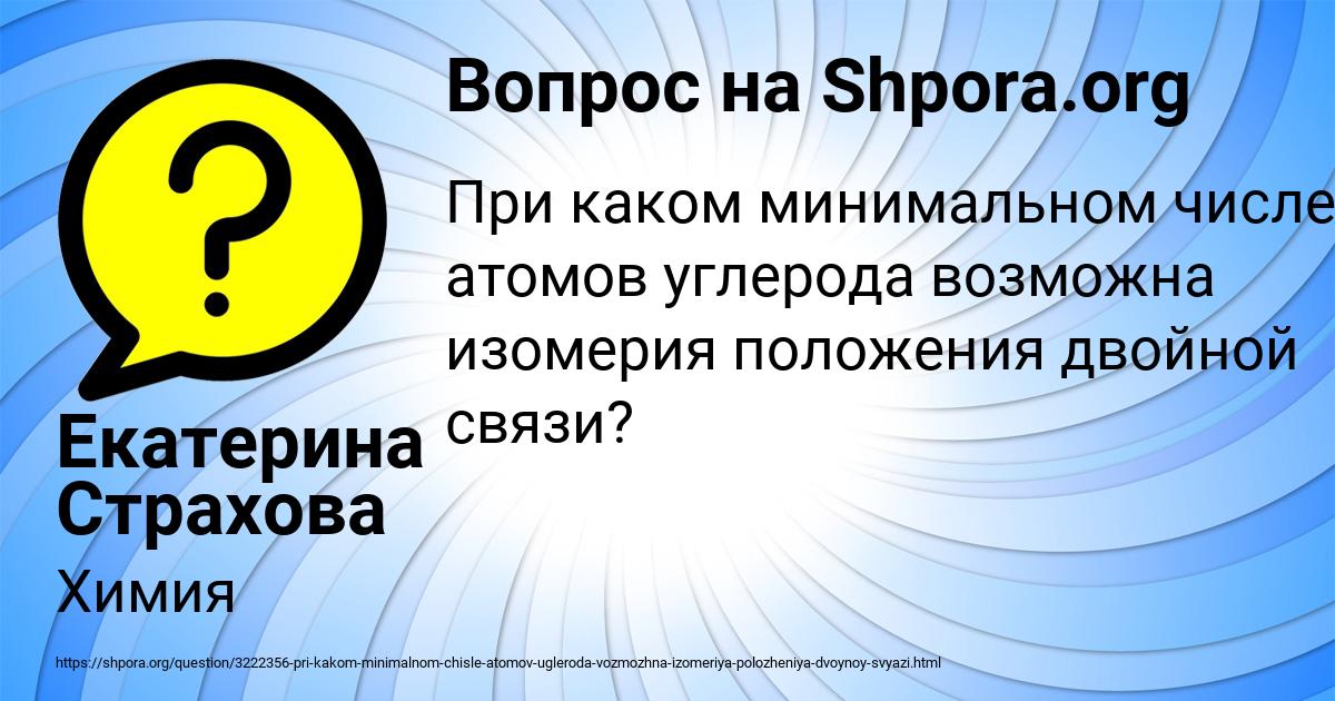 Картинка с текстом вопроса от пользователя Екатерина Страхова