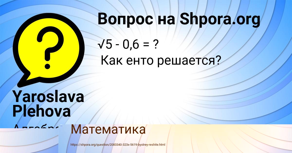 Картинка с текстом вопроса от пользователя Yaroslava Plehova