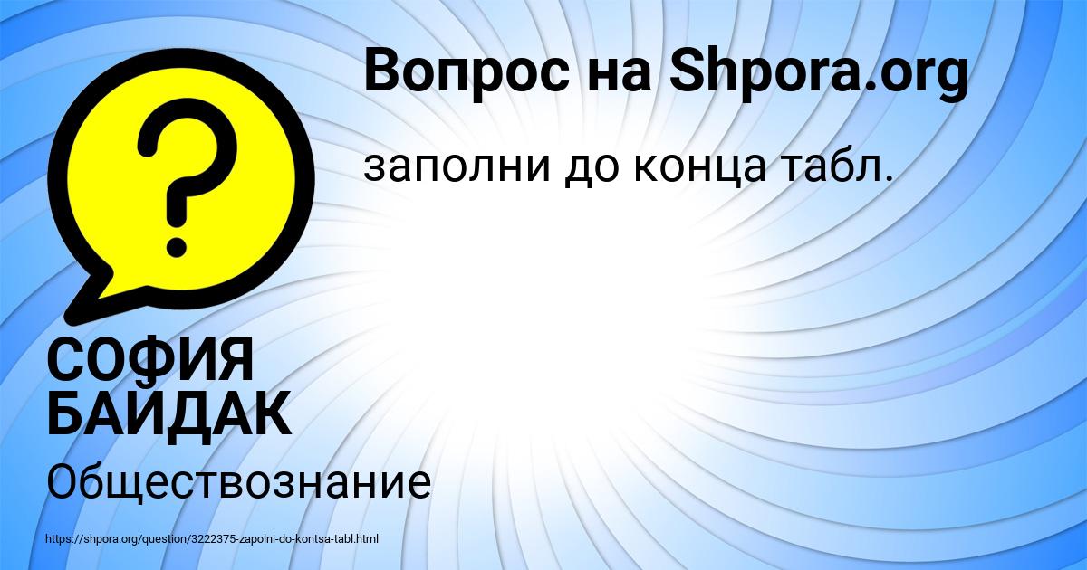 Картинка с текстом вопроса от пользователя СОФИЯ БАЙДАК