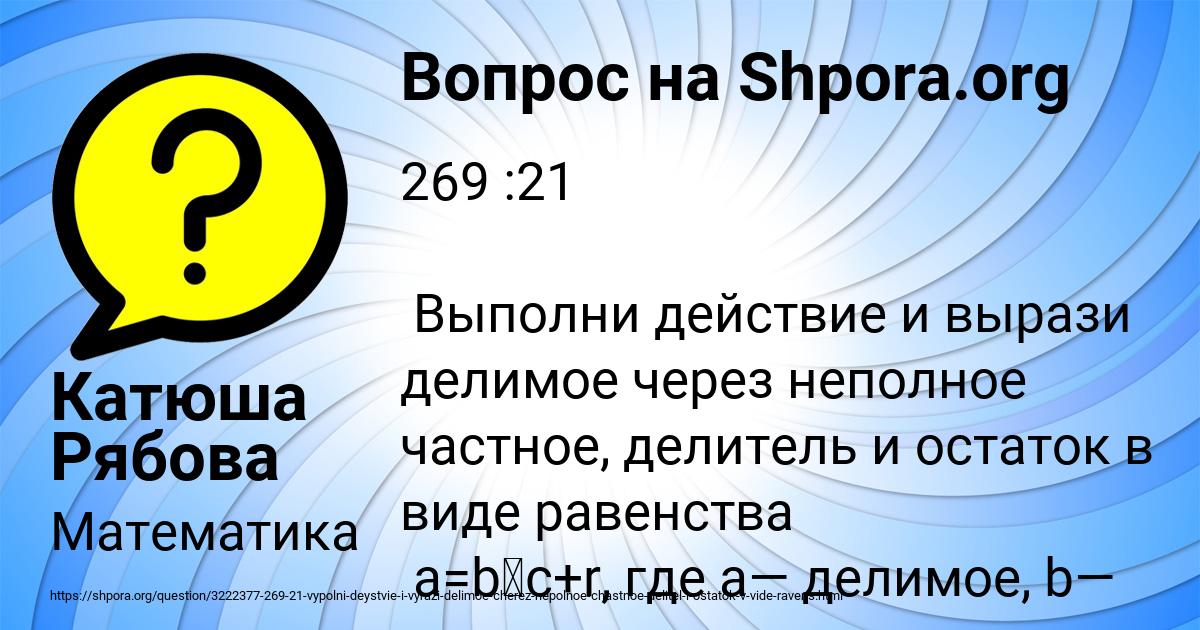 Картинка с текстом вопроса от пользователя Катюша Рябова