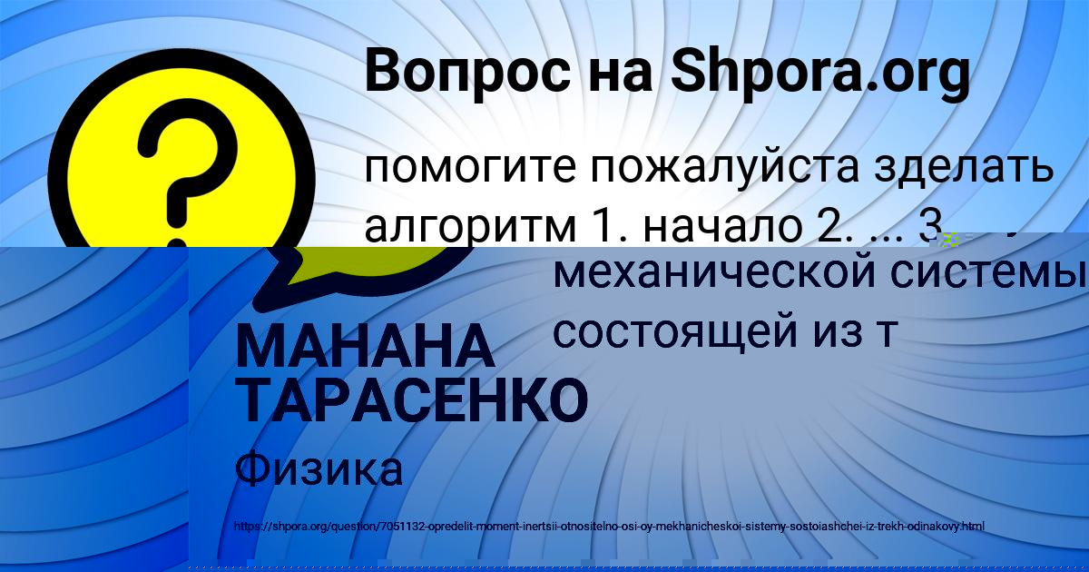 Картинка с текстом вопроса от пользователя ALBINA YAKOVENKO
