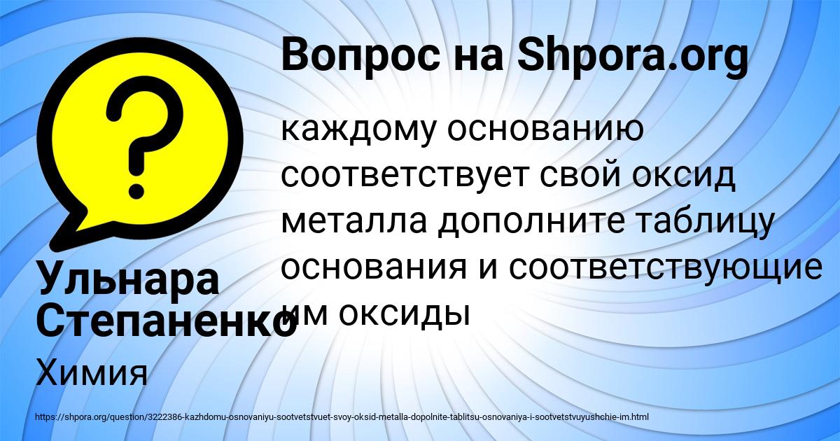 Картинка с текстом вопроса от пользователя Ульнара Степаненко