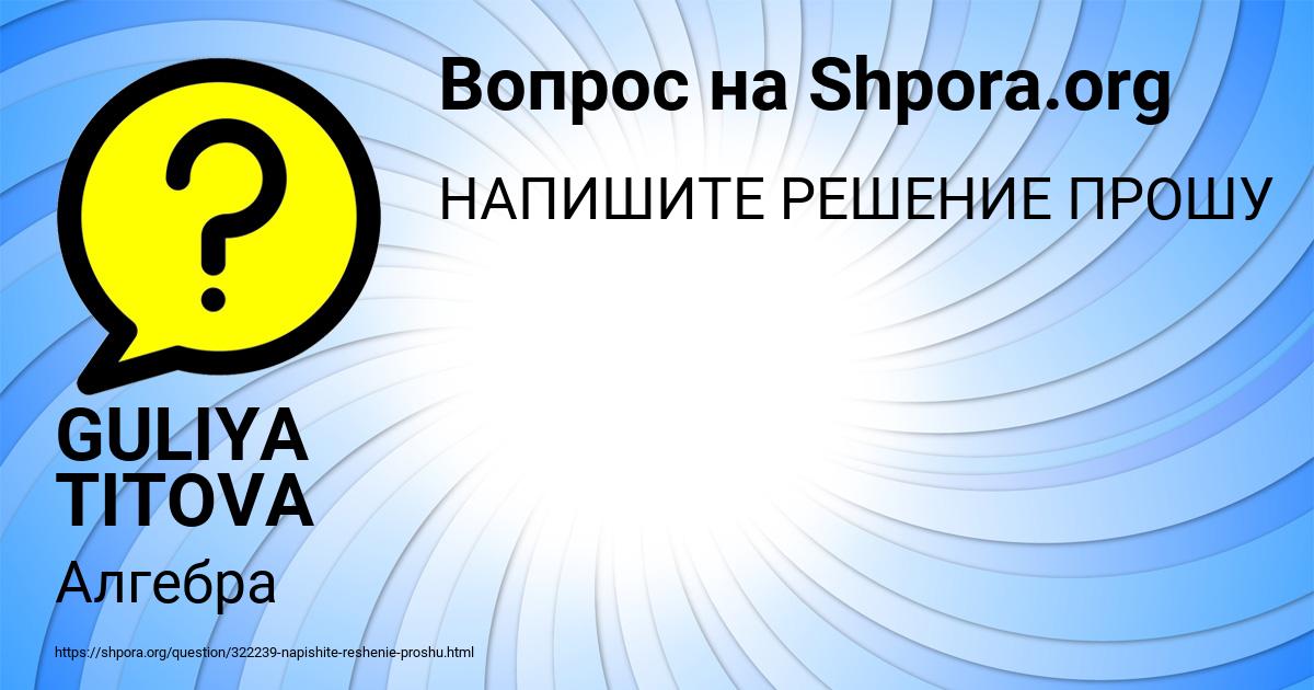 Картинка с текстом вопроса от пользователя GULIYA TITOVA