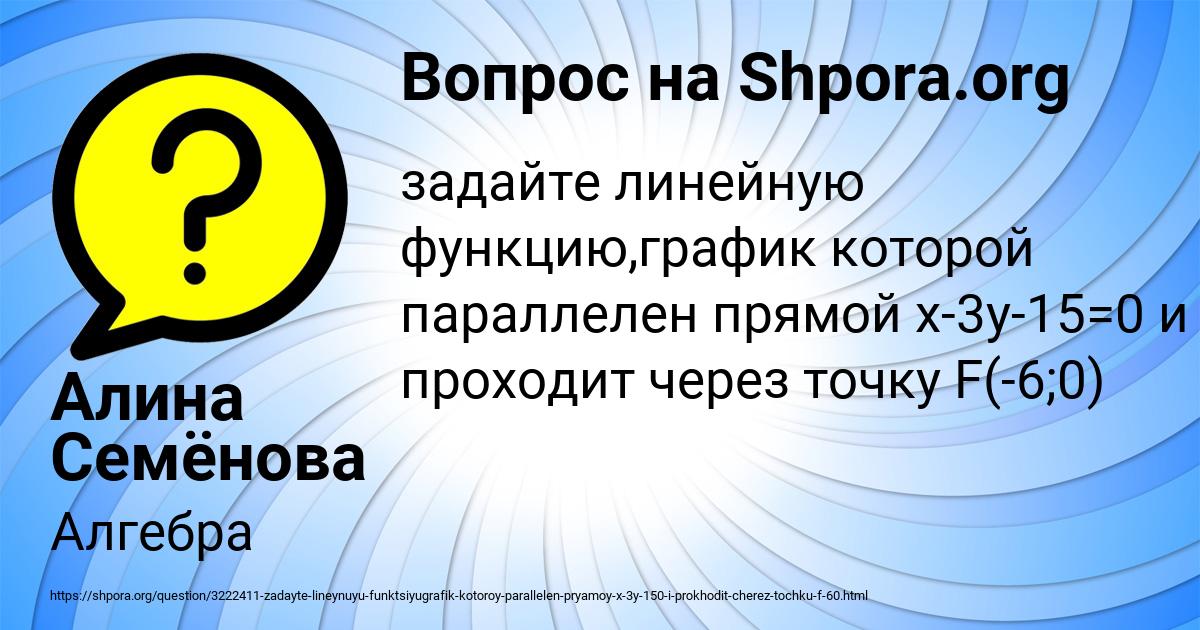 Картинка с текстом вопроса от пользователя Алина Семёнова