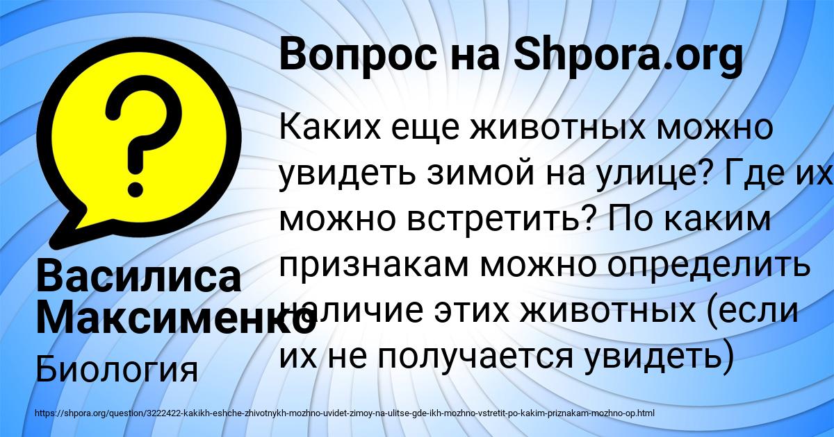 Картинка с текстом вопроса от пользователя Василиса Максименко
