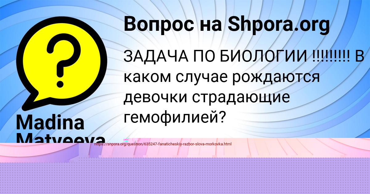 Картинка с текстом вопроса от пользователя Madina Matveeva