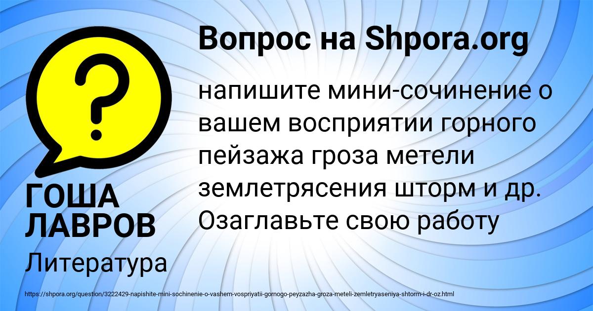 Картинка с текстом вопроса от пользователя ГОША ЛАВРОВ