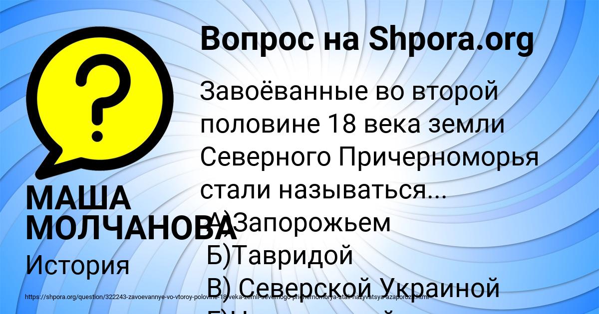 Картинка с текстом вопроса от пользователя МАША МОЛЧАНОВА