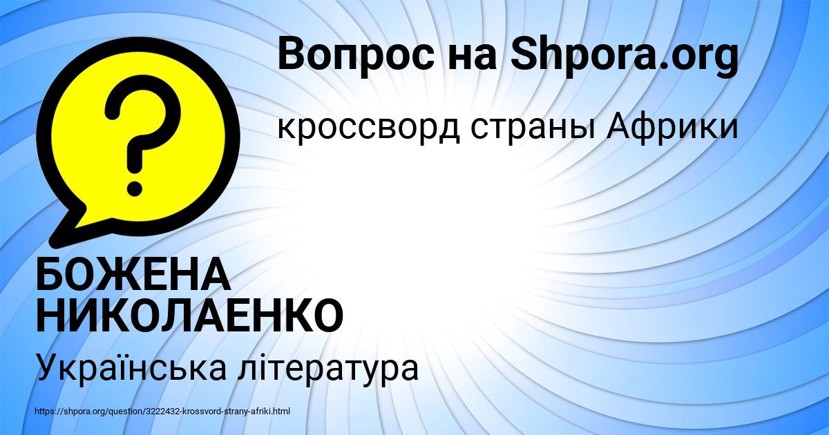 Картинка с текстом вопроса от пользователя БОЖЕНА НИКОЛАЕНКО