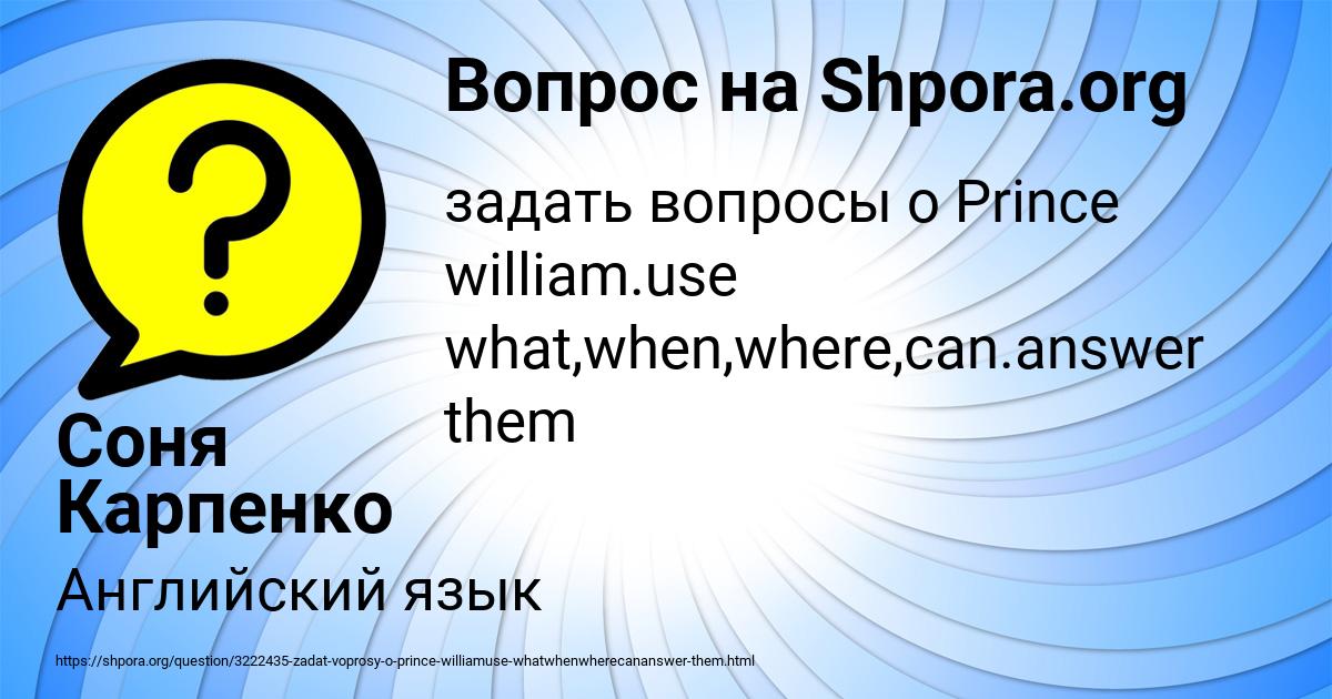 Картинка с текстом вопроса от пользователя Соня Карпенко