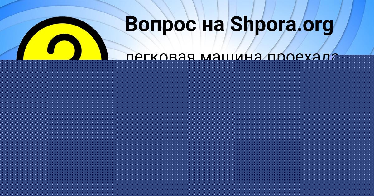 Картинка с текстом вопроса от пользователя Елена Семиколенных