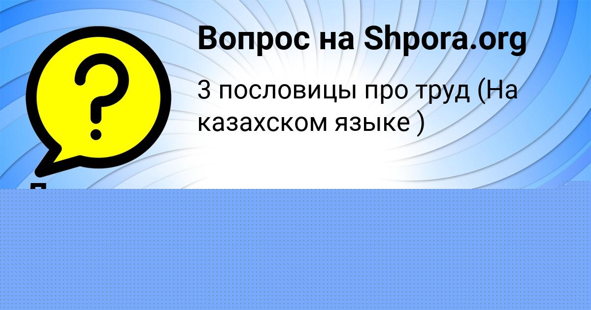 Картинка с текстом вопроса от пользователя ЕКАТЕРИНА КОПЫЛОВА