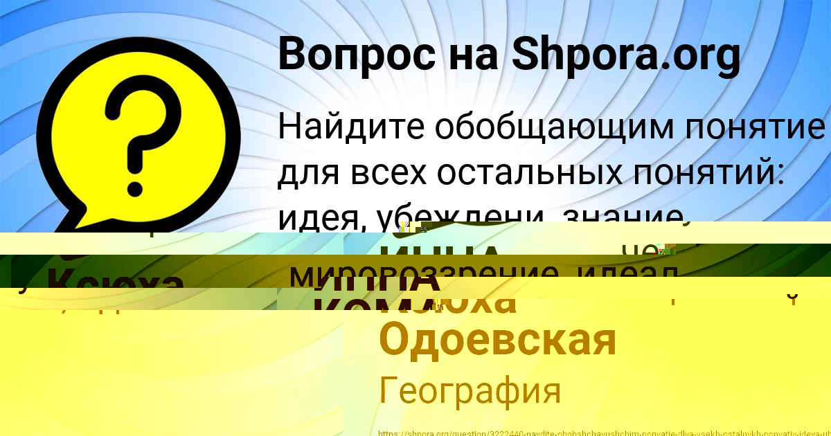 Картинка с текстом вопроса от пользователя Ксюха Одоевская