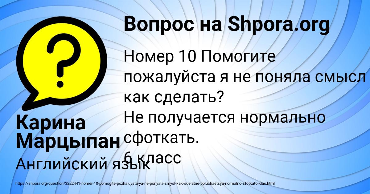 Картинка с текстом вопроса от пользователя Карина Марцыпан