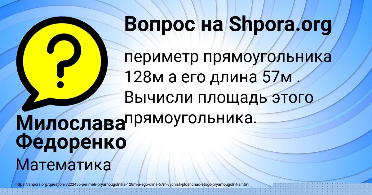 Картинка с текстом вопроса от пользователя Милослава Федоренко