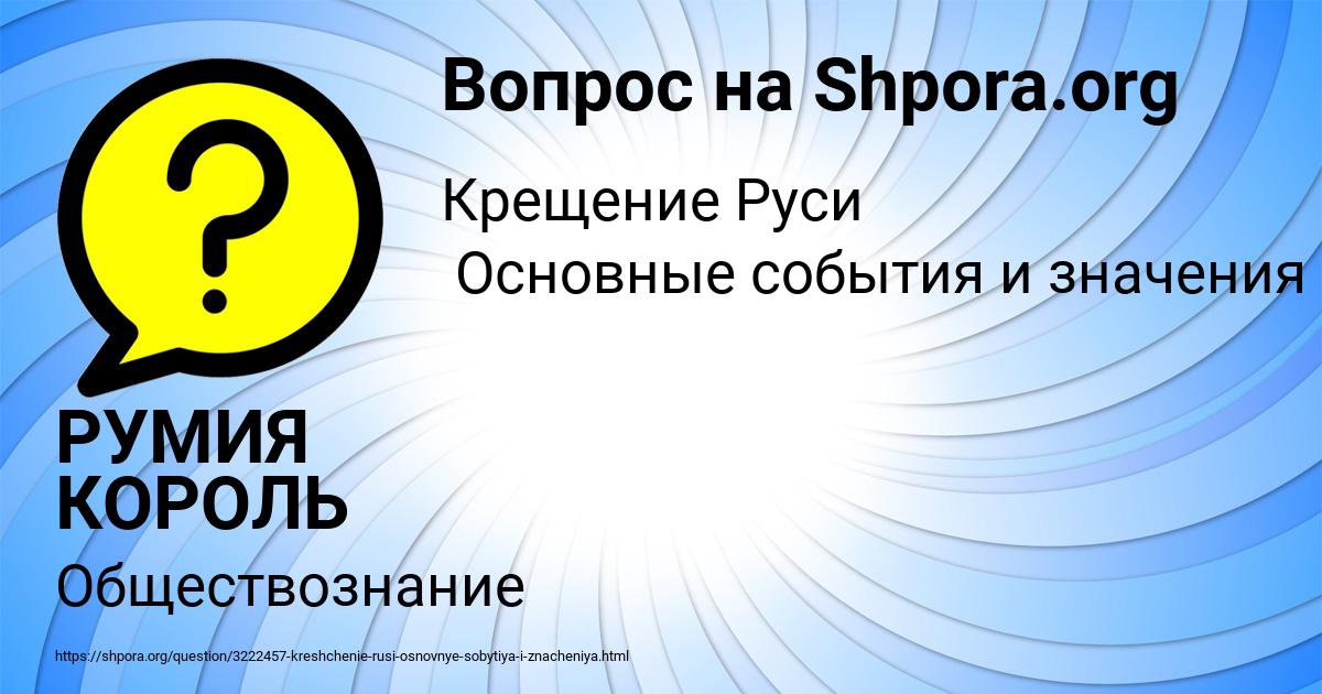 Картинка с текстом вопроса от пользователя РУМИЯ КОРОЛЬ