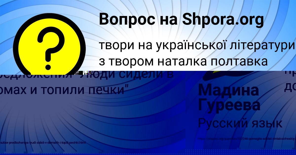 Картинка с текстом вопроса от пользователя Мадина Гуреева