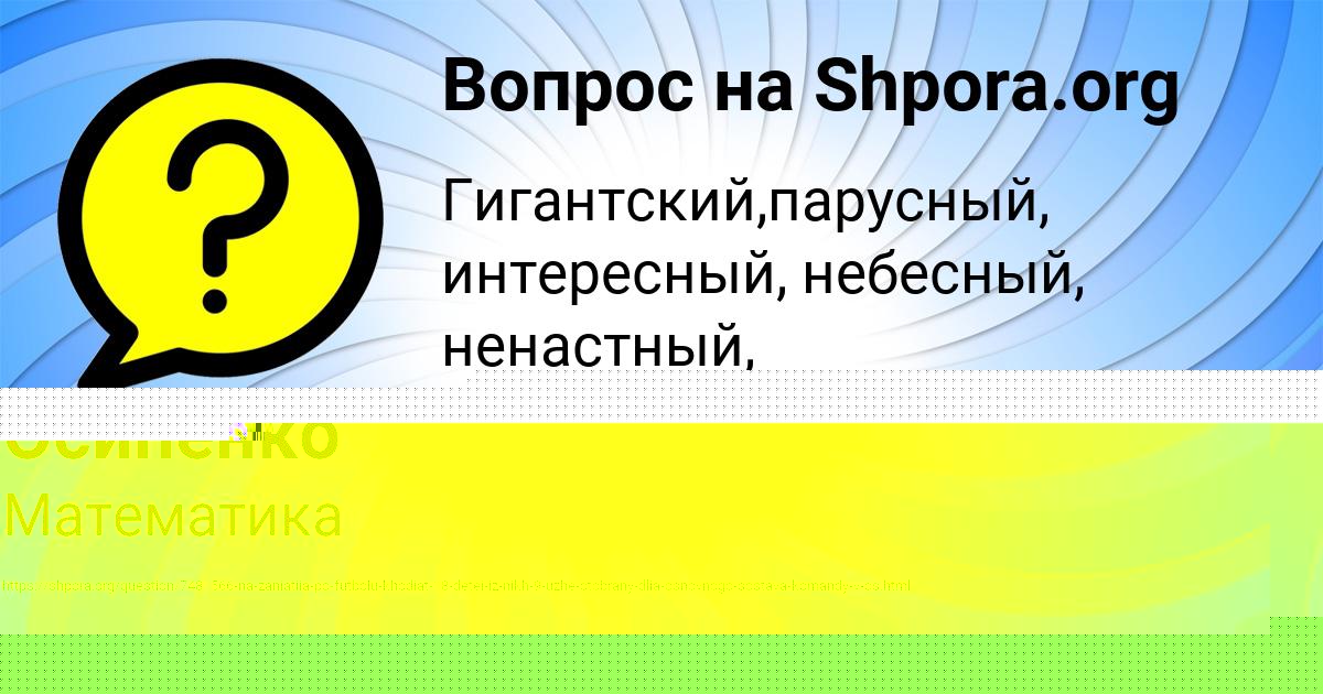 Картинка с текстом вопроса от пользователя Асия Пичугина