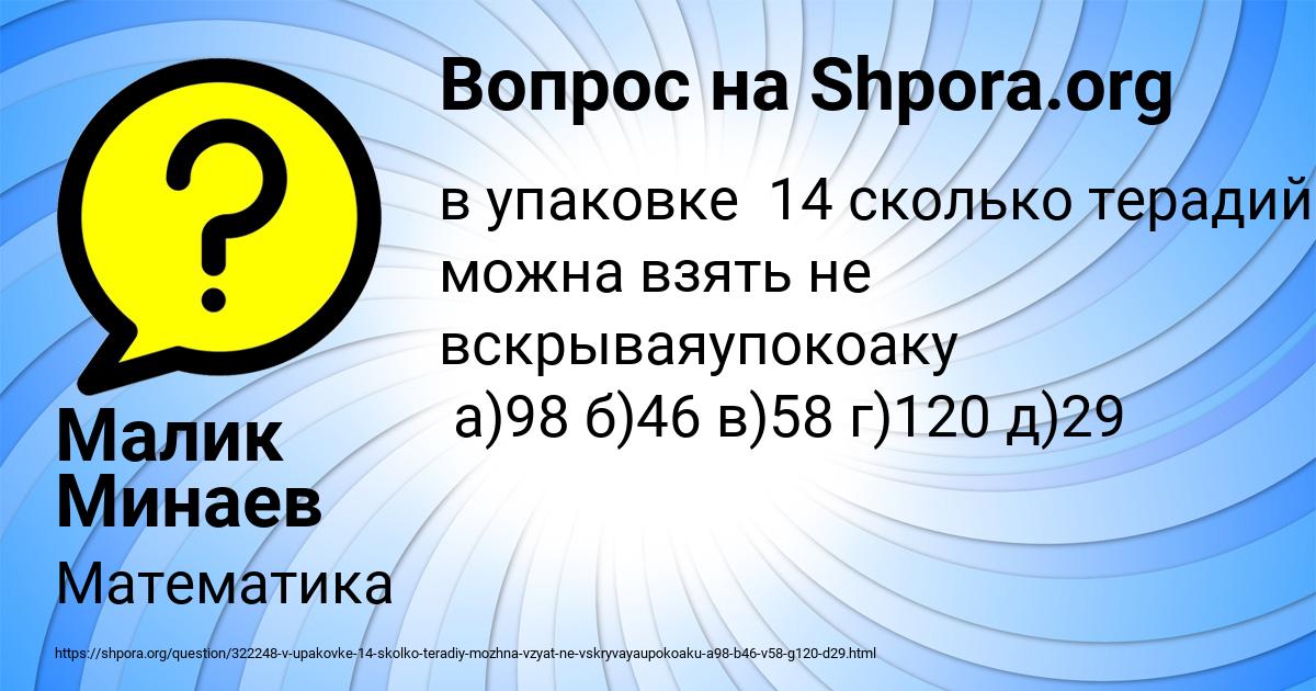 Картинка с текстом вопроса от пользователя Малик Минаев