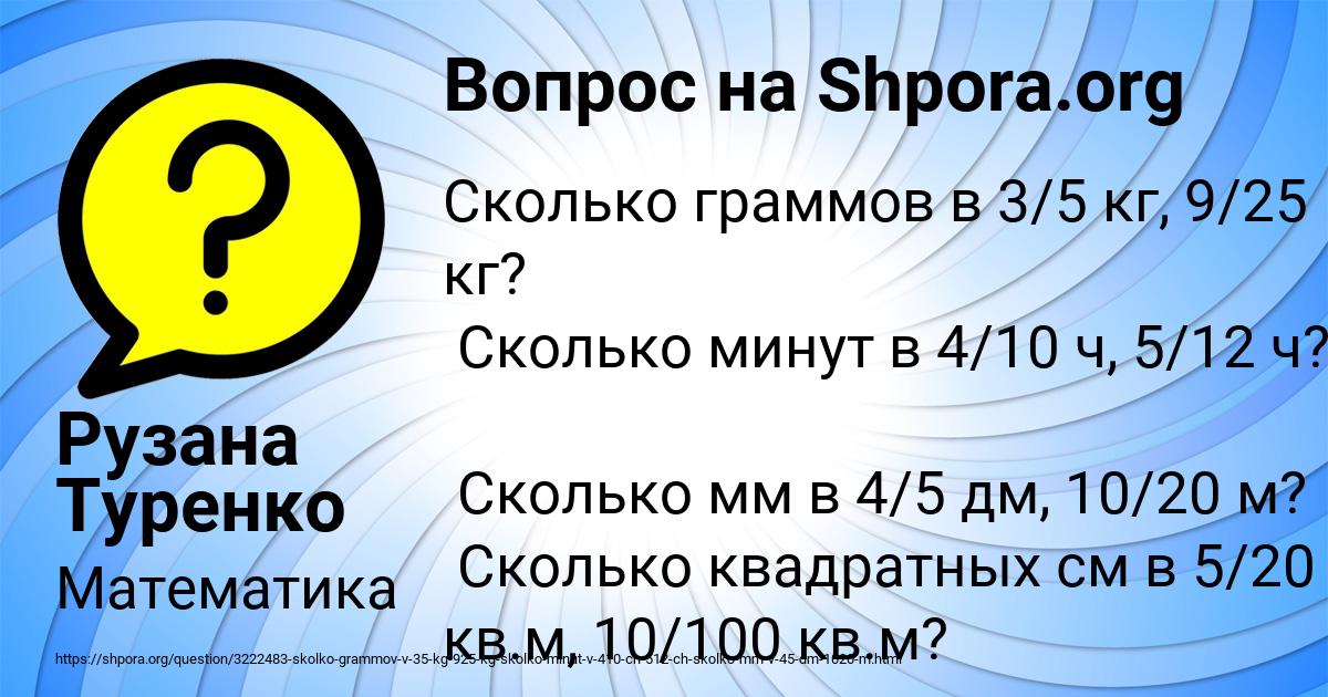 Картинка с текстом вопроса от пользователя Рузана Туренко