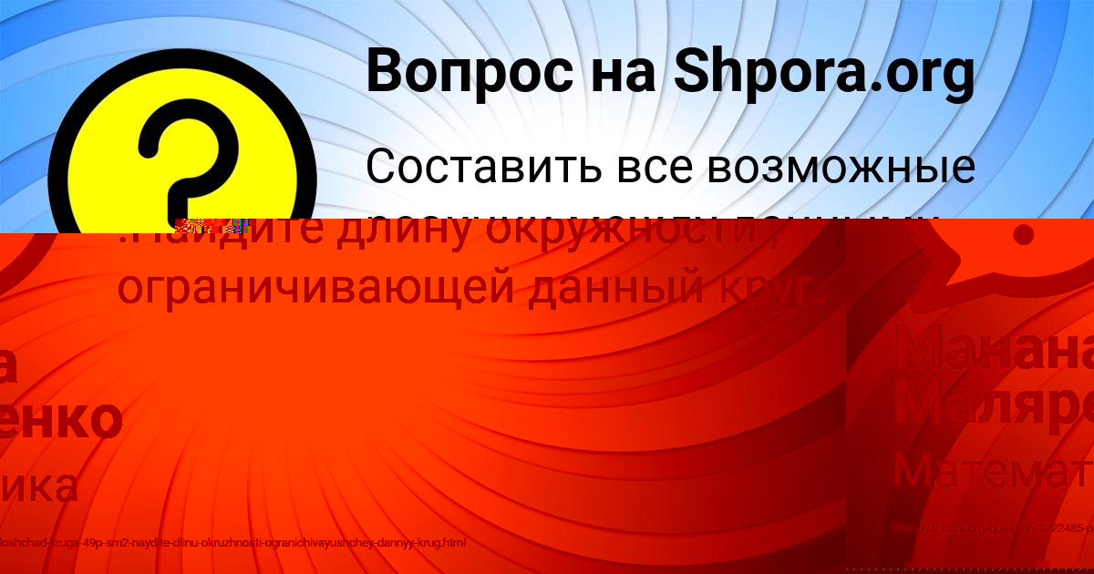 Картинка с текстом вопроса от пользователя Манана Маляренко