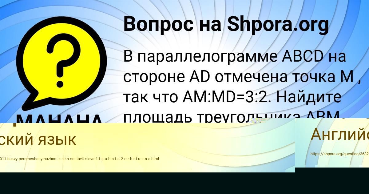 Картинка с текстом вопроса от пользователя МАНАНА СМОЛЯРЕНКО