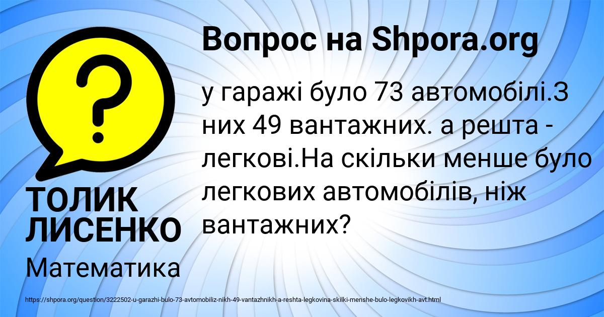Картинка с текстом вопроса от пользователя ТОЛИК ЛИСЕНКО