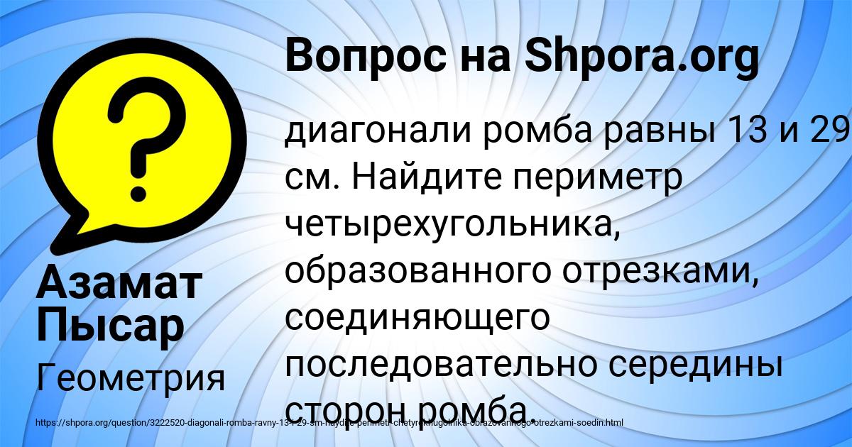 Картинка с текстом вопроса от пользователя Азамат Пысар