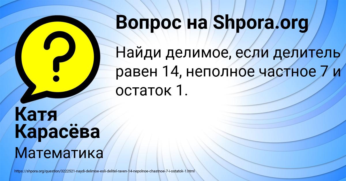 Картинка с текстом вопроса от пользователя Катя Карасёва