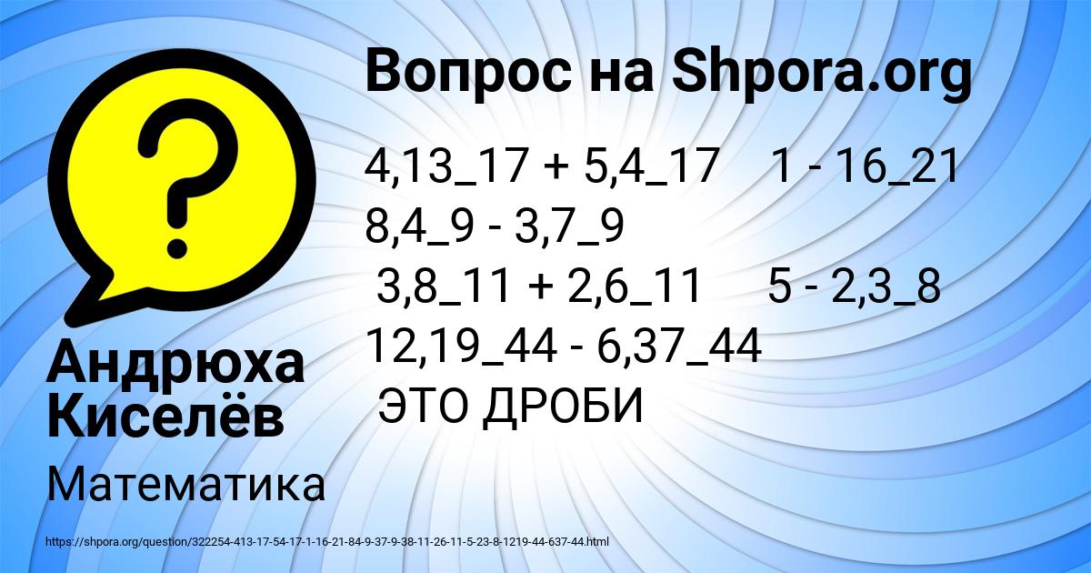 Картинка с текстом вопроса от пользователя Андрюха Киселёв