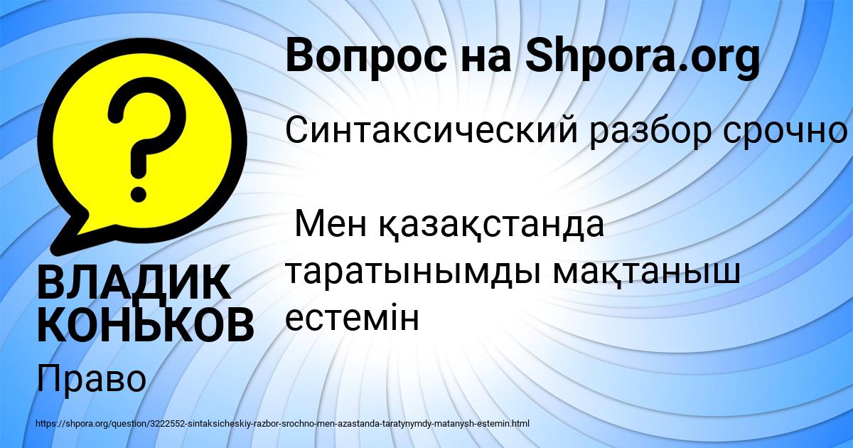 Картинка с текстом вопроса от пользователя ВЛАДИК КОНЬКОВ