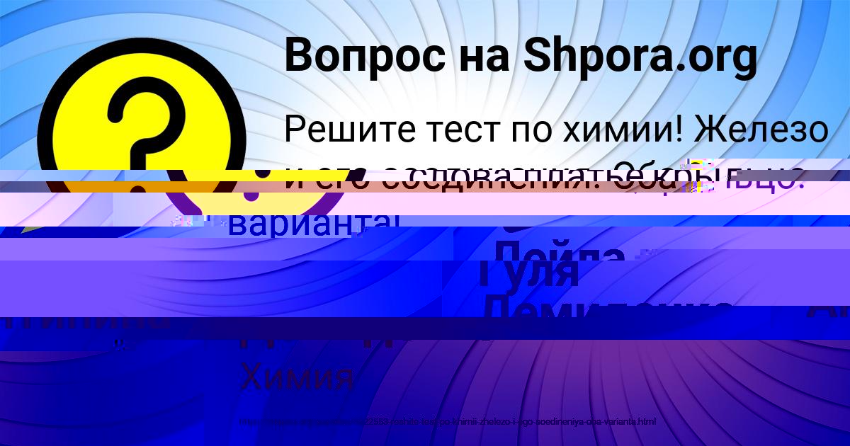 Картинка с текстом вопроса от пользователя Гуля Демиденко