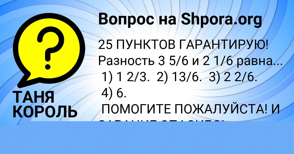 Картинка с текстом вопроса от пользователя Деня Лапшин