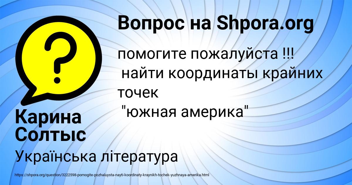 Картинка с текстом вопроса от пользователя Карина Солтыс