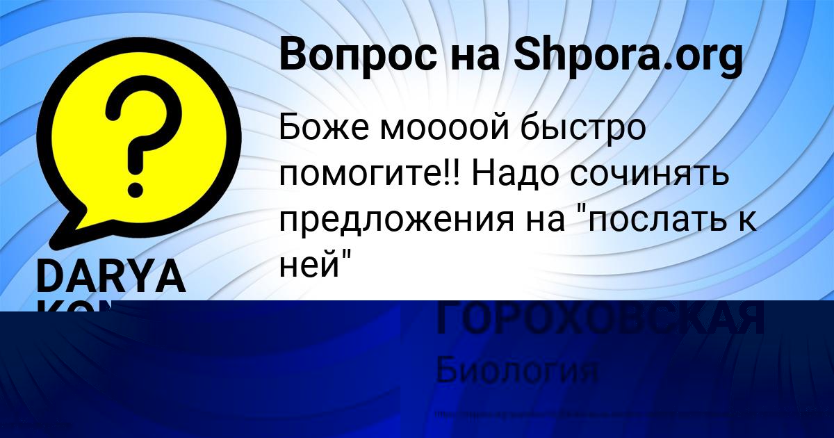 Картинка с текстом вопроса от пользователя ЖЕНЯ ГОРОХОВСКАЯ
