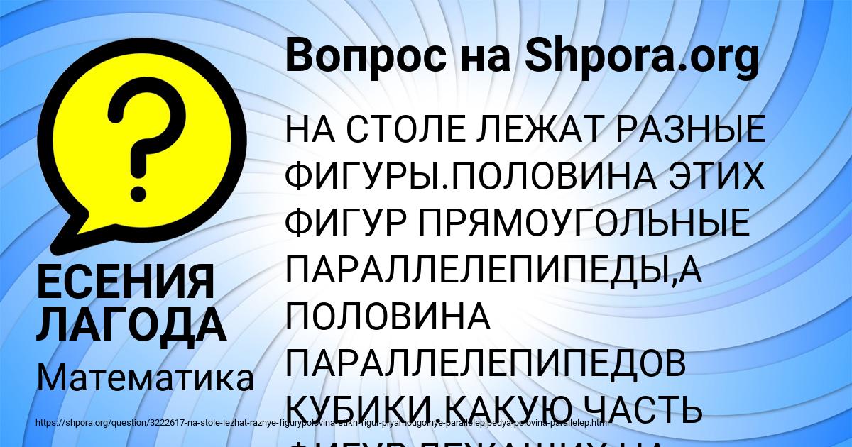 Картинка с текстом вопроса от пользователя ЕСЕНИЯ ЛАГОДА